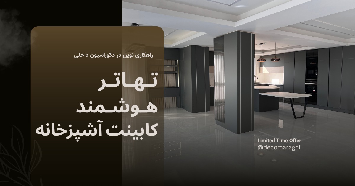 تهاتر کابینت با خودرو و ملک