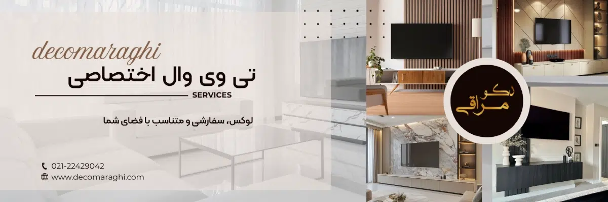 طراحی و اجرای تی وی وال جدید، مدرن و لاکچری